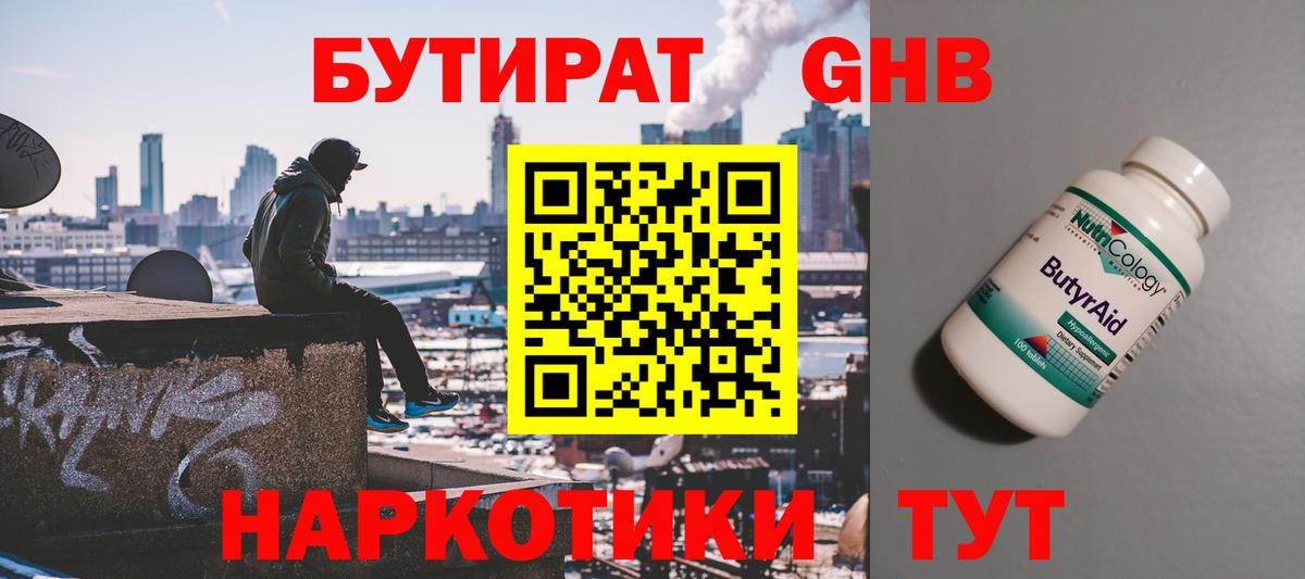 Бутират оксибутират  Вход с VPN  Рузаевка 
