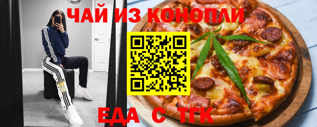 Печенье с ТГК марихуана  Вход с VPN  Рузаевка 