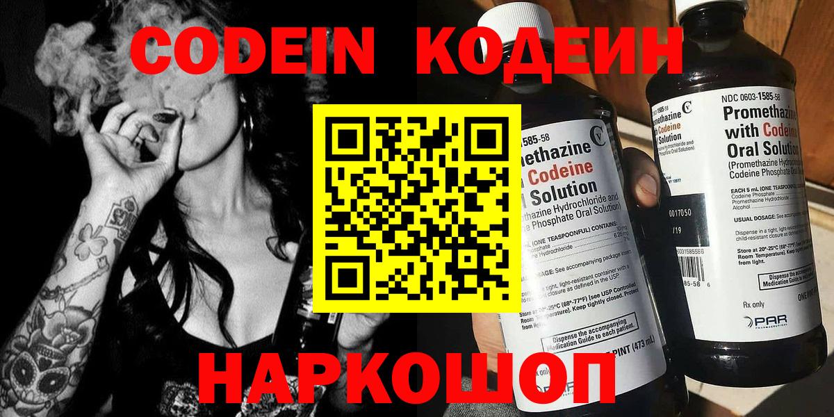 Кодеин напиток Lean (лин) Рузаевка