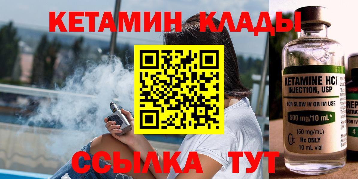 Рузаевка  Кетамин VHQ  Вход с VPN 