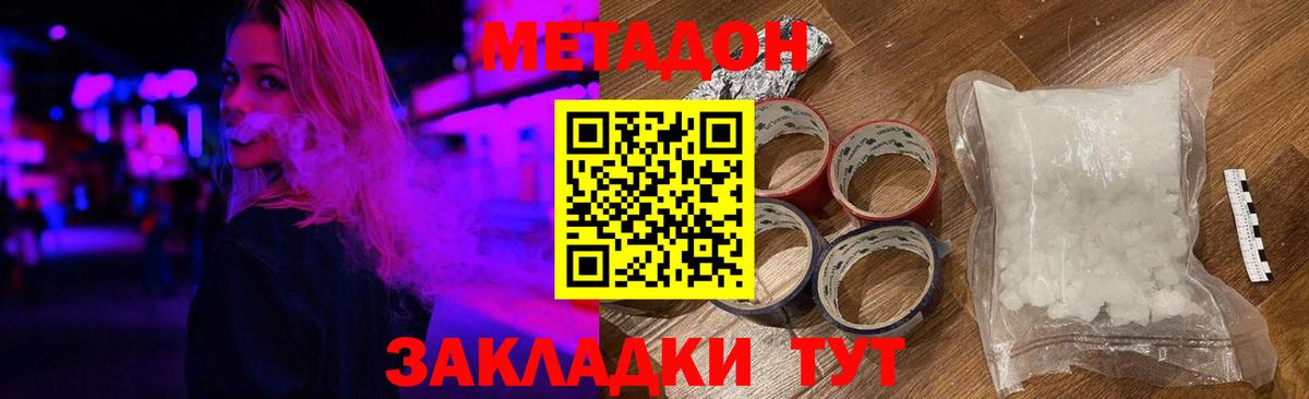 Рузаевка  Метадон кристалл  Метадон мёд  Вход с VPN 